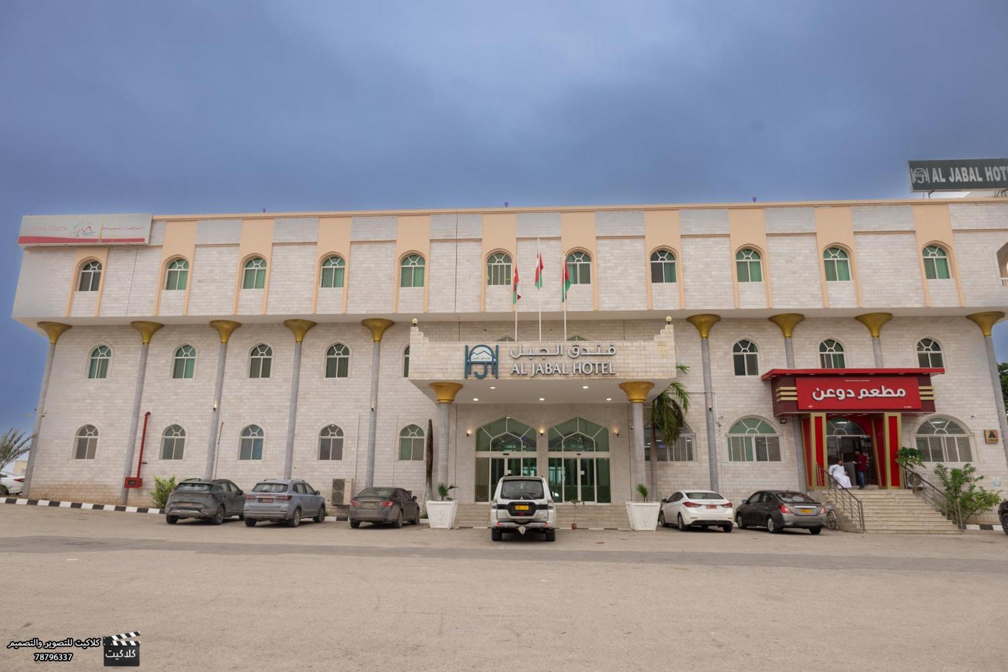 Al Jabal Hotel Salalah Eksteriør bilde